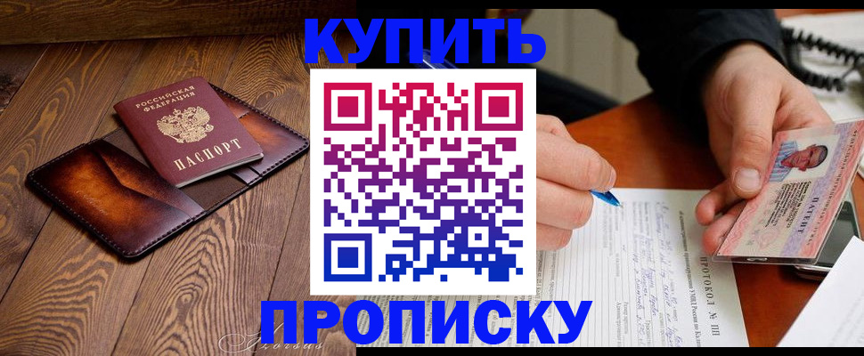 прописка 2025 в Печорах