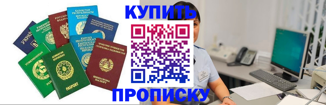 прописка в Печорах